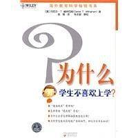 为什么学生不喜欢上学？
