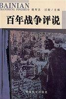 百年战争评说