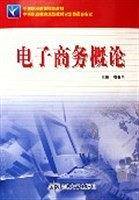 电子商务概论