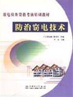 防治窃电技术