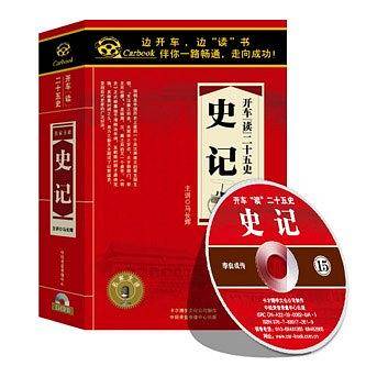 史记