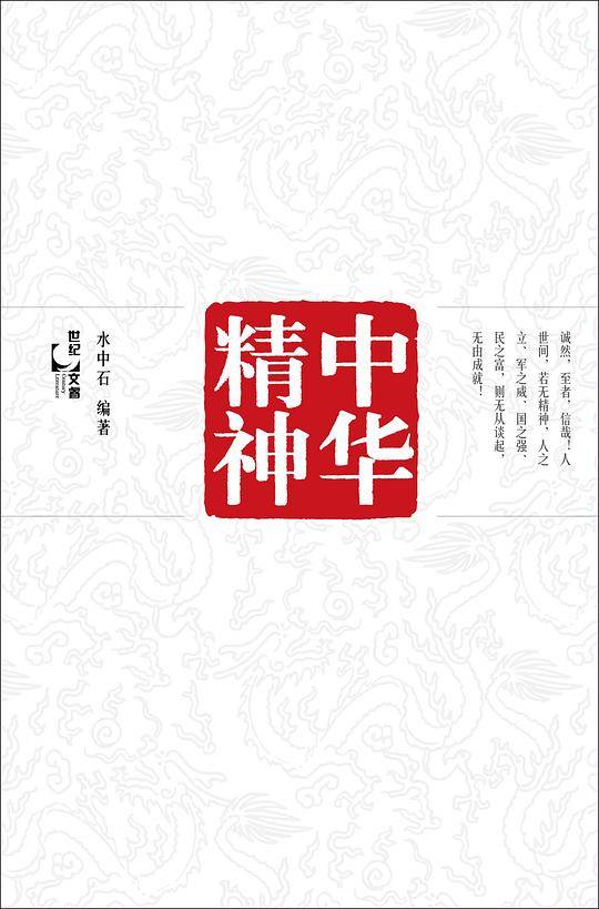 中华精神