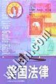 美国法律