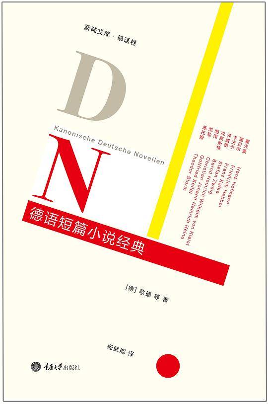 德语短篇小说经典