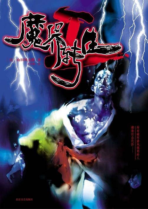 魔界转生I