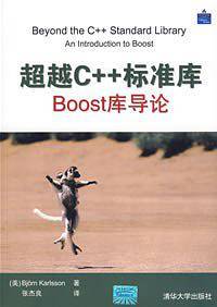 超越C++标准库