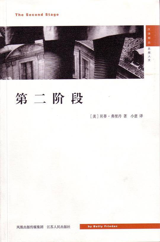 第二阶段