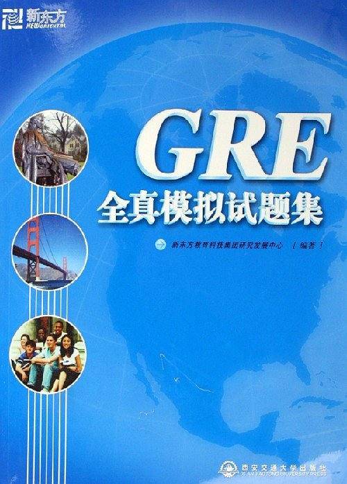 GRE全真模拟试题集