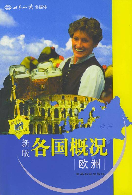 新版各国概况