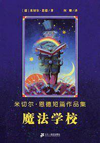 魔法学校