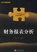 财务报表分析