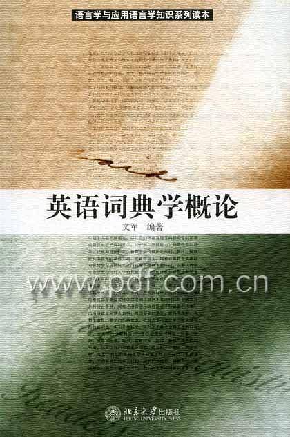 英语词典学概论