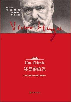 冰岛的凶汉