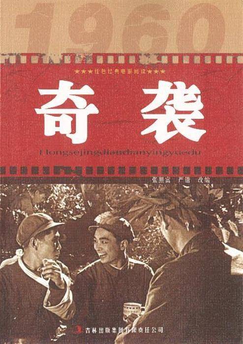 红色经典电影阅读