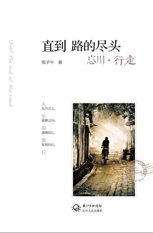 直到路的尽头
