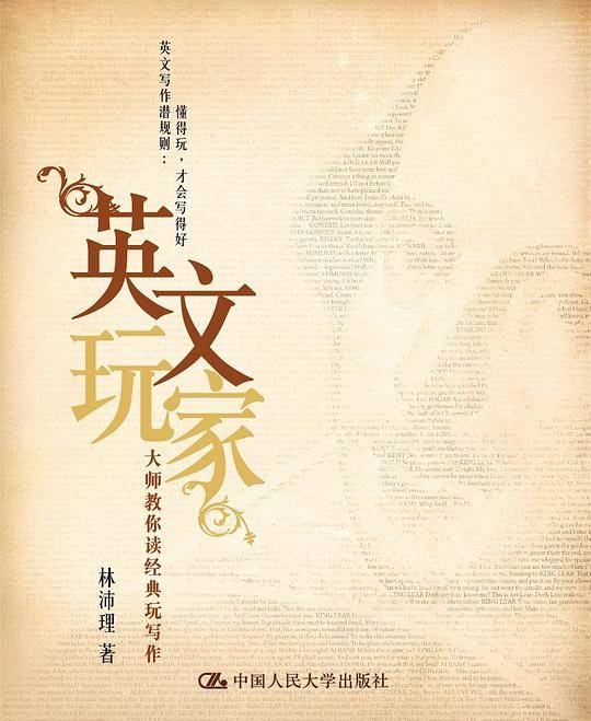 英文玩家：大师教你读经典玩写作