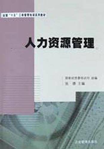 人力资源管理