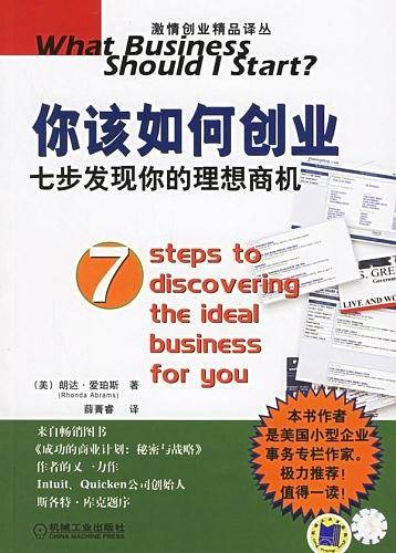 你该如何创业