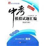 中考模拟试题汇编・数学