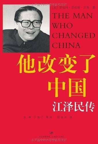 他改变了中国：江泽民传