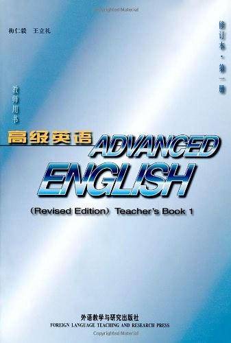 高级英语