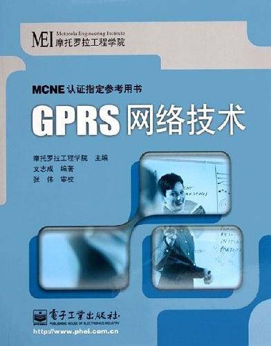 GPRS网络技术