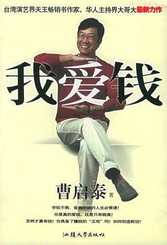 )我爱钱