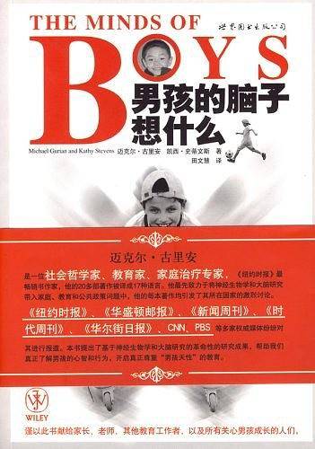 男孩的脑子想什么