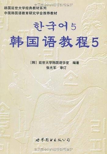 韩国语教程5