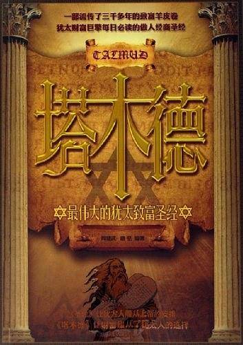 塔木德