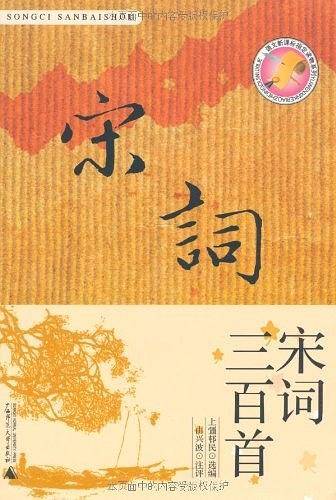 宋词三百首