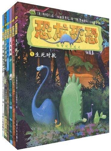 恐龙恐恐侏罗纪历险记