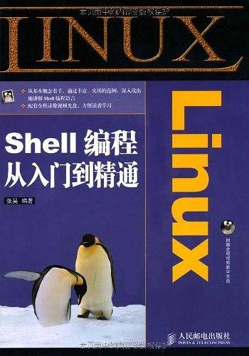 Linux Shell编程从入门到精通