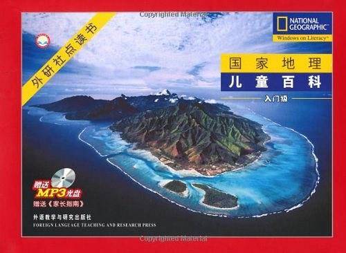 国家地理儿童百科