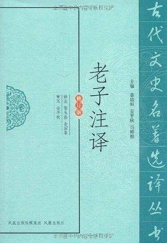 老子注译