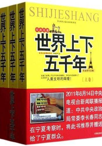 世界上下五千年 上中下 赠盘