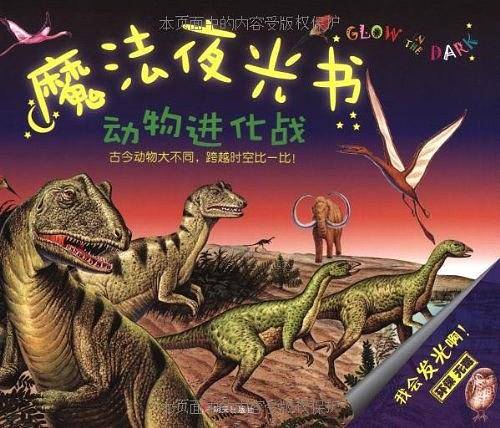 魔法夜光书 动物进化战
