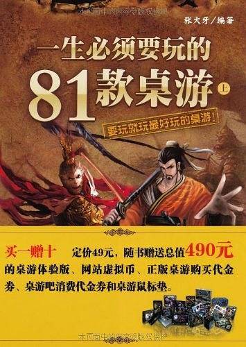 一生必须要玩的81款桌游