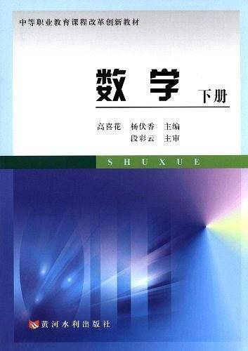数学（下册）