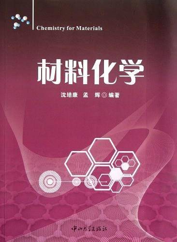 材料化学