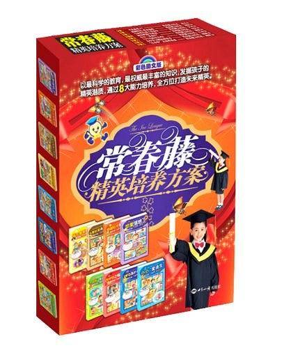 常春藤精英培养方案