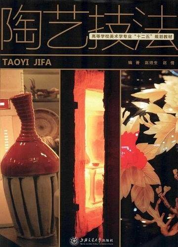 高等学校美术学专业"十二五"规划教材