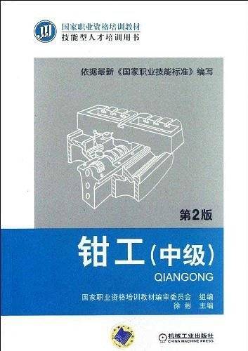 钳工