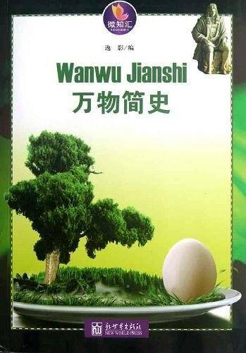 万物简史