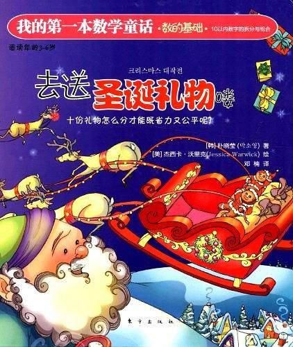 去送圣诞礼物喽-适读年龄3-6岁