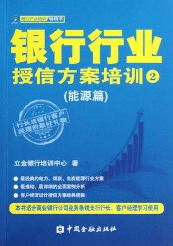 银行行业授信方案培训2