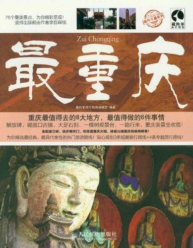 最重庆