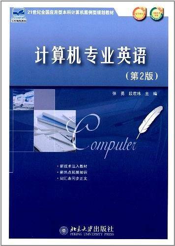 计算机专业英语