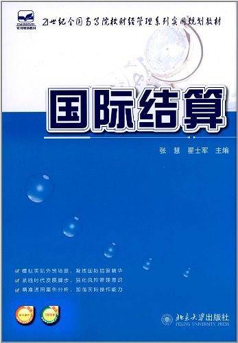 国际结算