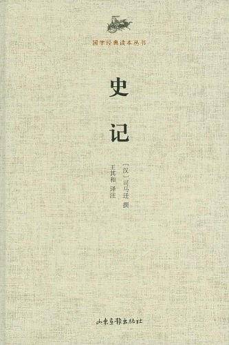 史记